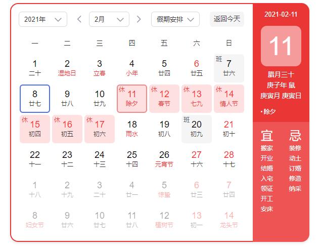 2021年春節(jié)放假