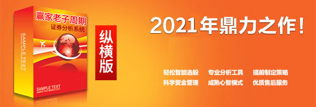 贏家老子時空周期證券分析系統(tǒng) 縱橫版